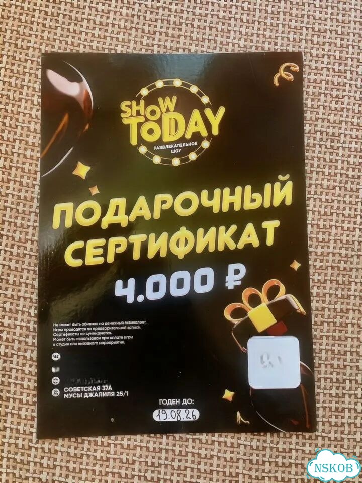 Подарочный сертификат «ShowToDay» фото 1