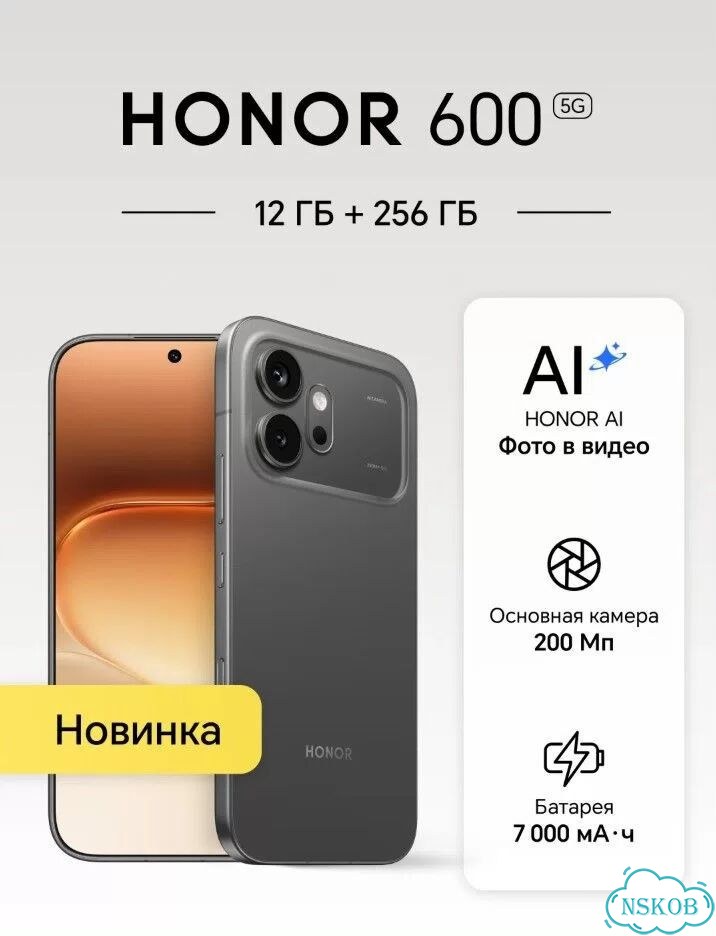 HONOR 600, 8/256 ГБ, SIM + eSIM фото 1