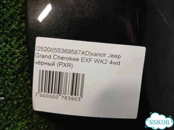 Капот Jeep Grand Cherokee VM23D EXF WK2 фото 8