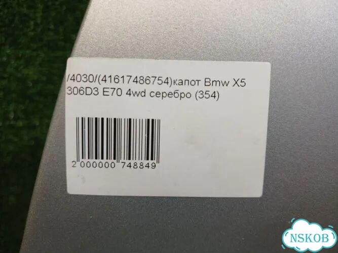 Капот Bmw X6 N63B44A 306D3 N57D30A N52B30AF E71 E72 E70 фото 9