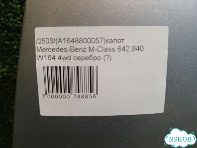 Капот Mercedes-Benz M-Class 642940 642820 W164 фото 9