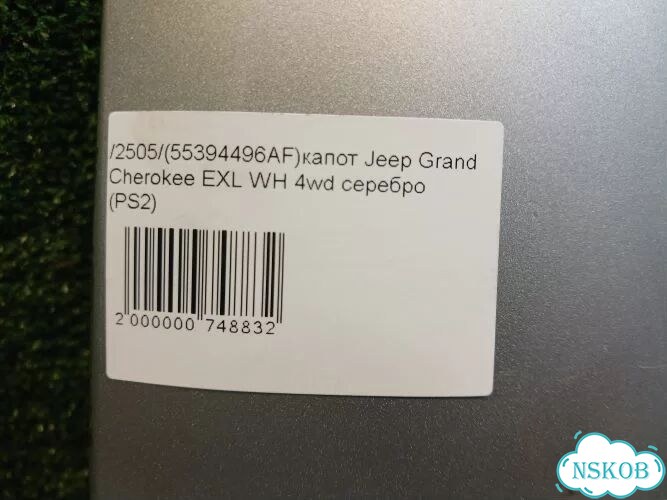 Капот Jeep Grand Cherokee EXL WH фото 9