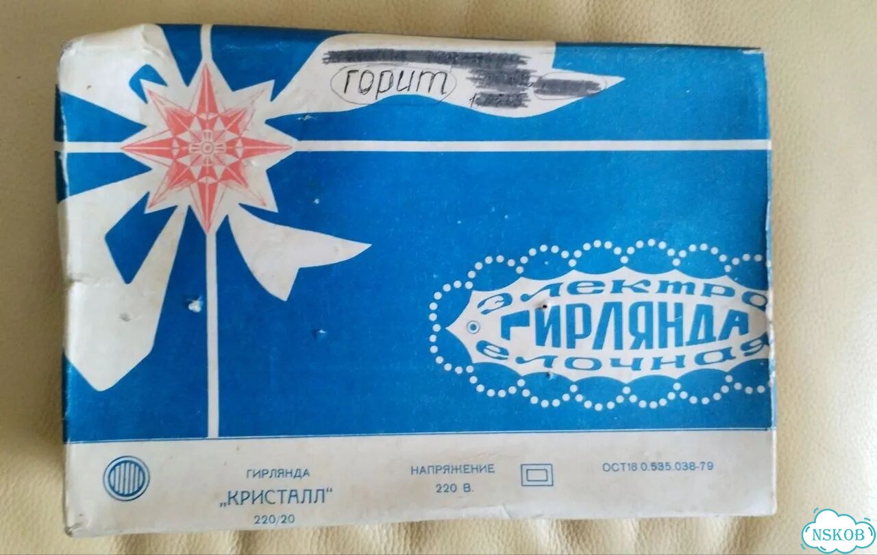 Новогодняя гирлянда СССР Кристалл фото 1