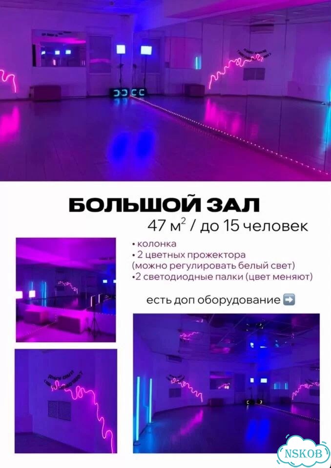 Аренда танцевального зала фото 4