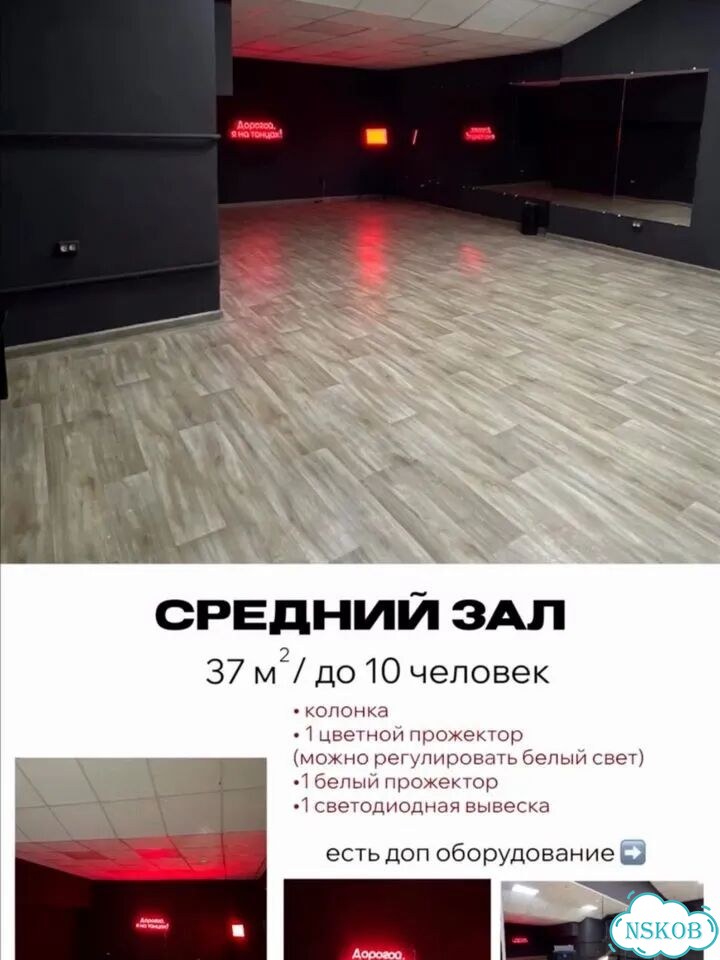 Аренда танцевального зала фото 7