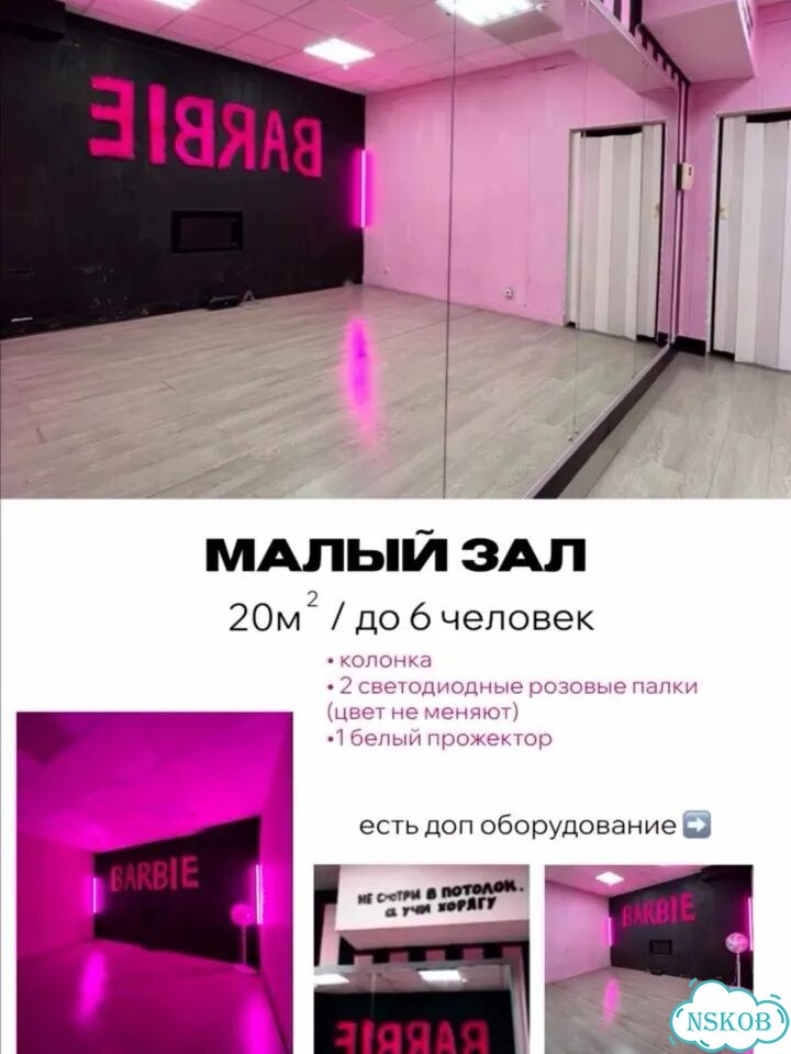 Аренда танцевального зала фото 9