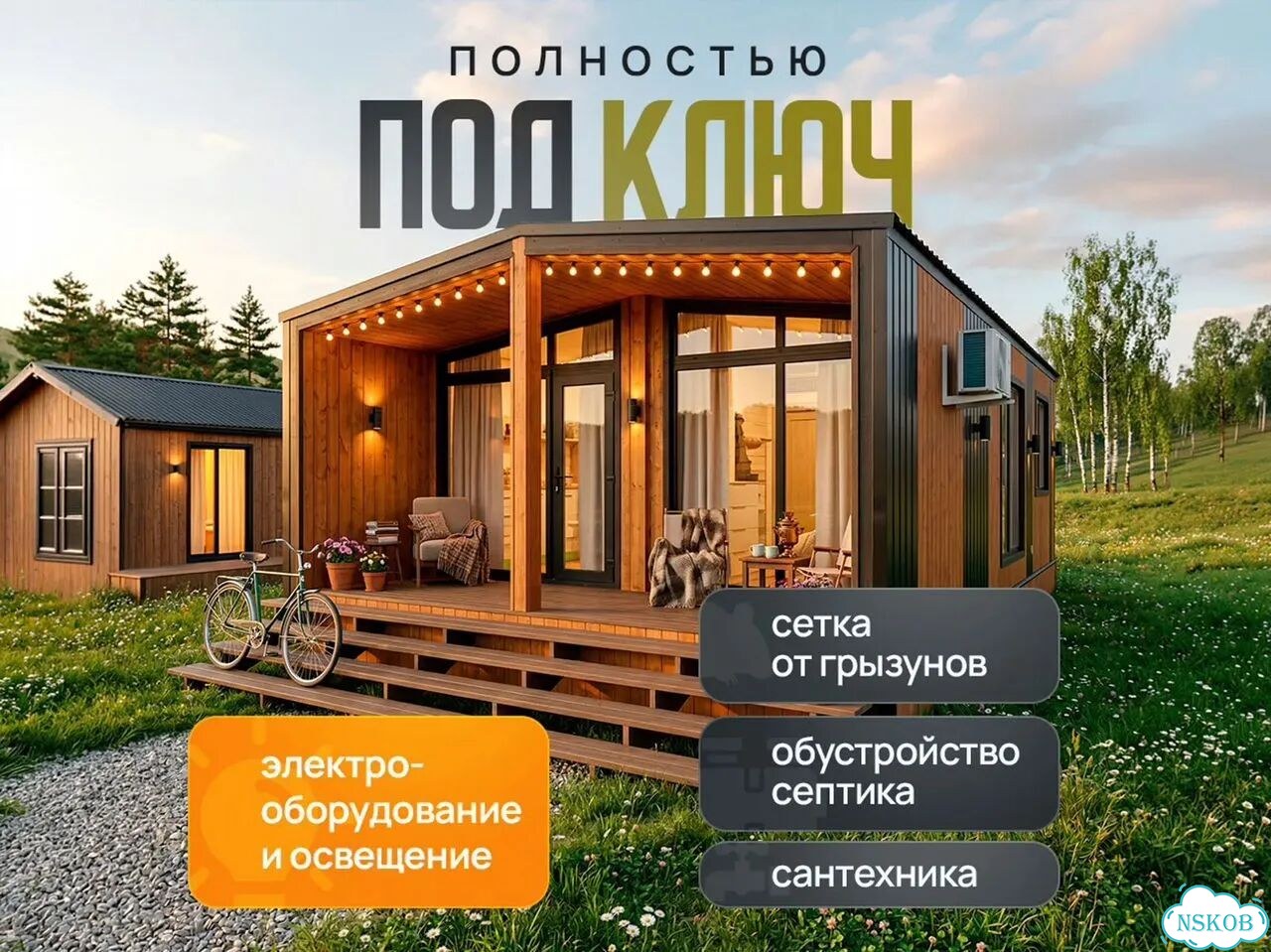 Модульный дом в рассрочку фото 1