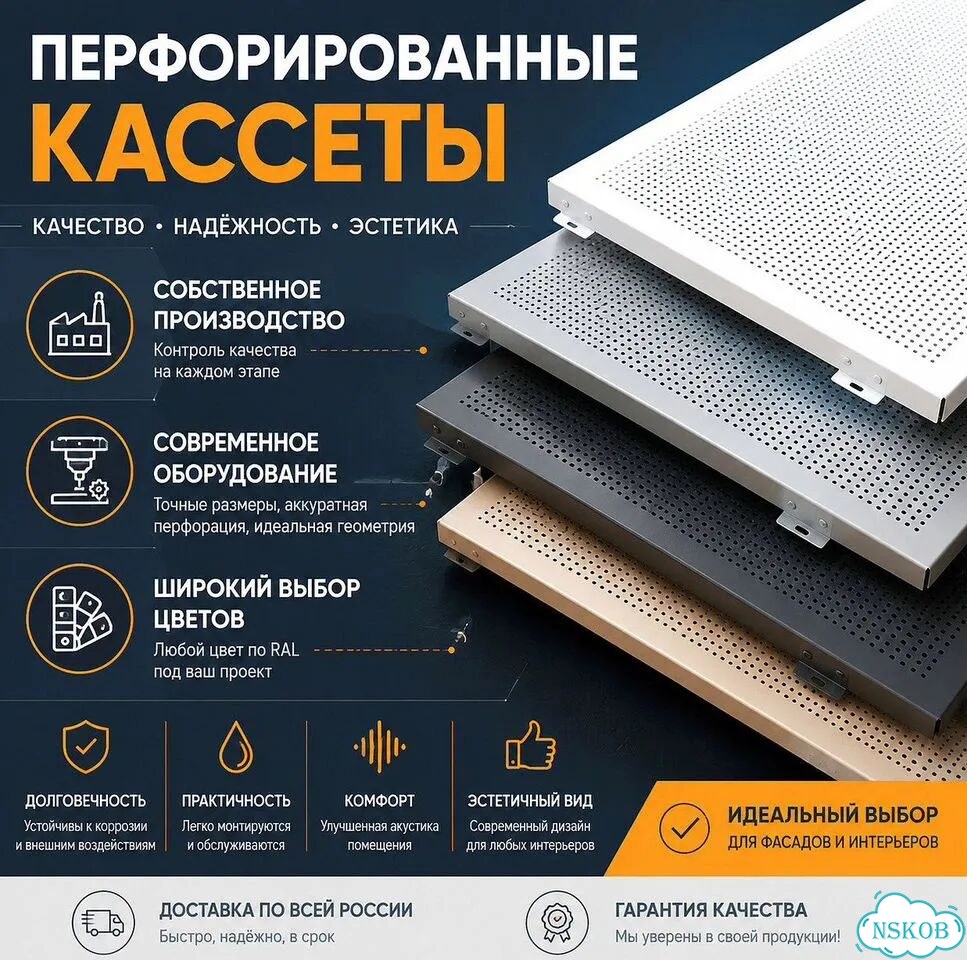 Перфорированные кассеты для фасада фото 1