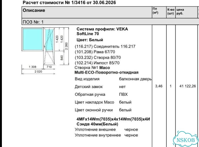 Окно Века Новое 2020*2260 фото 1