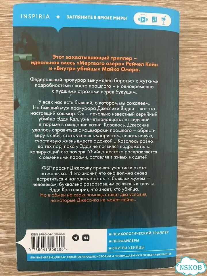 Книга жена убийцы фото 2