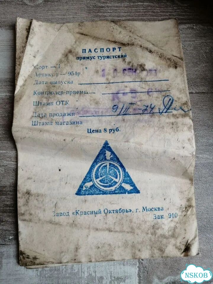 Примус туристский пт-1 из СССР 1974 в коробке фото 3