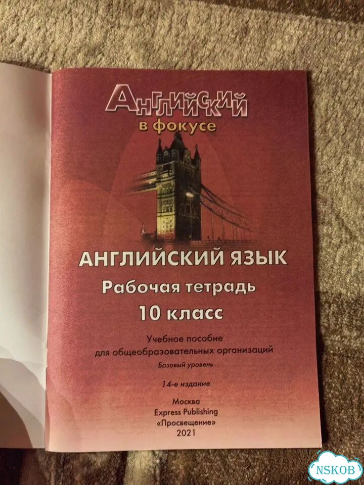 Рабочая тетрадь по английскому языку 10 класс фото 2