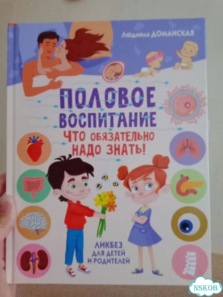 Книга половое воспитание фото 1