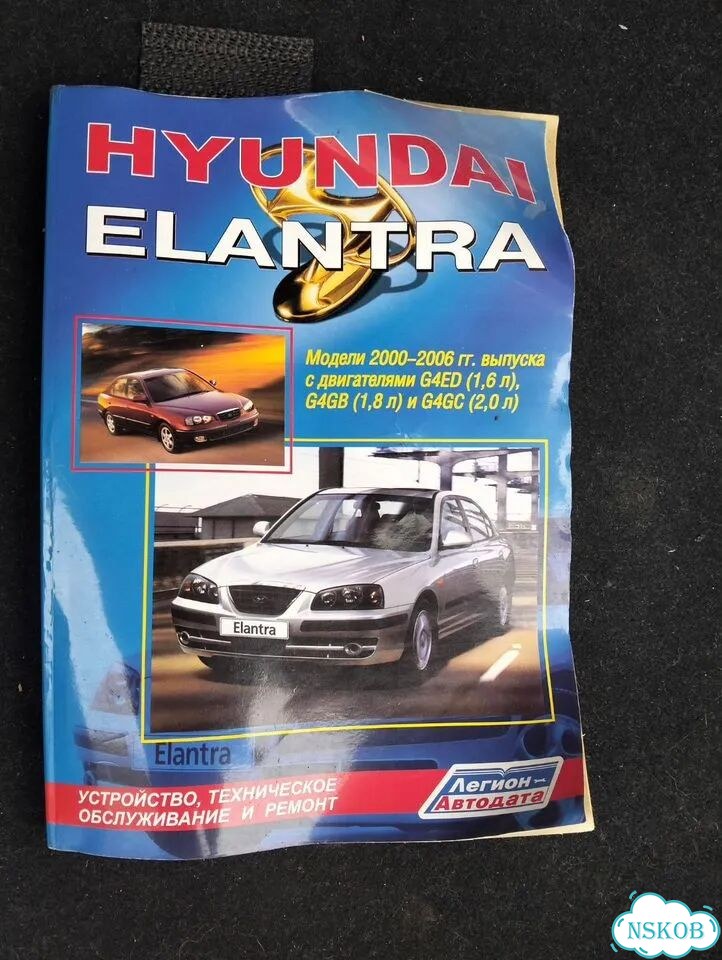 Книга по ремонту Hyundai Elantra фото 1