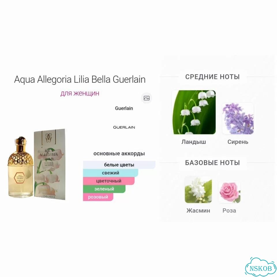 Guerlain Aqua Allegoria Lilia Bella фото 5