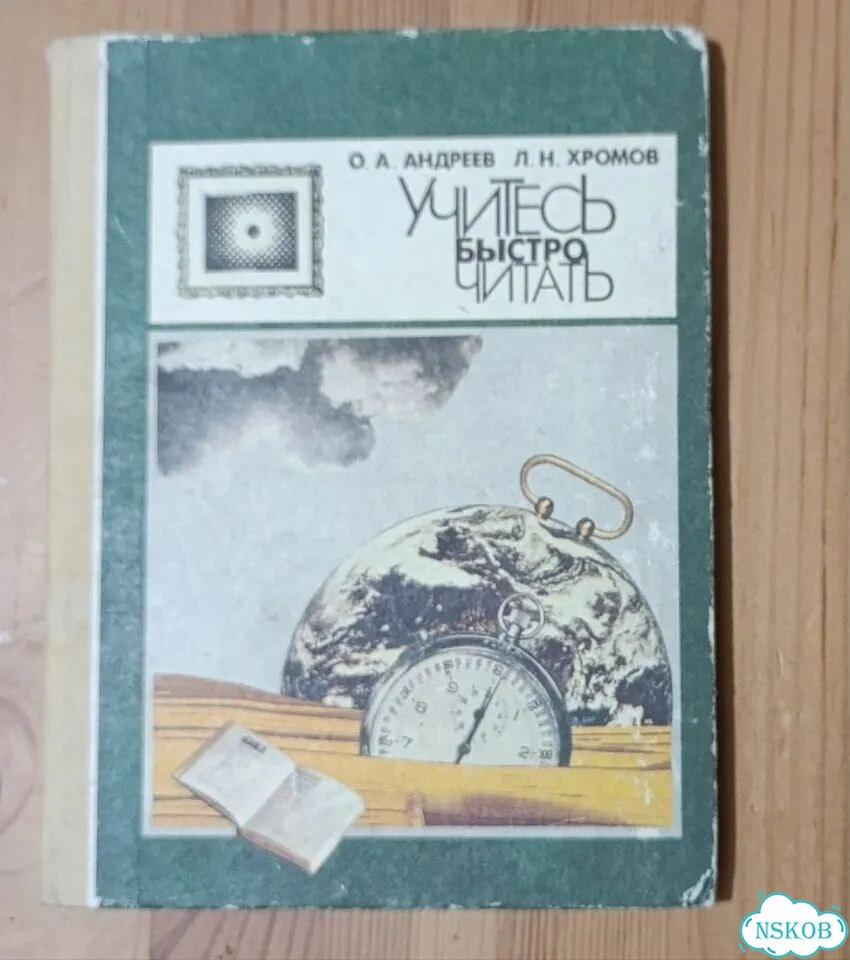 Учитесь быстро читать фото 1
