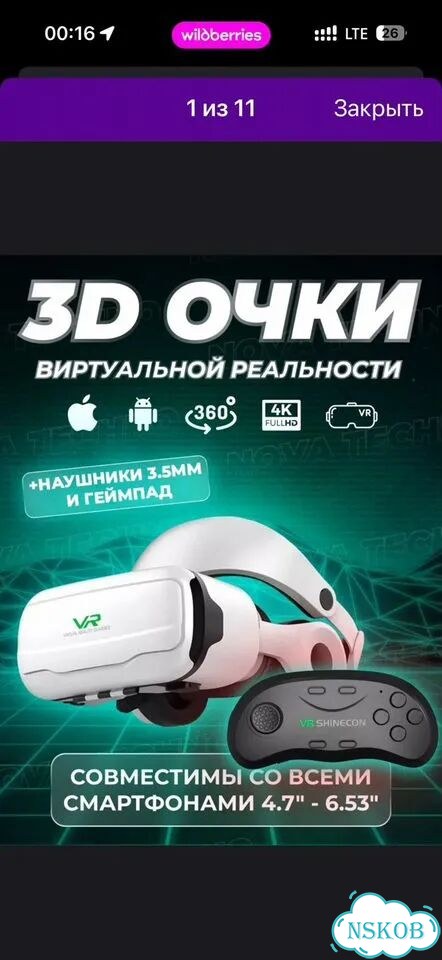 3D очки виртуальной реальности фото 1