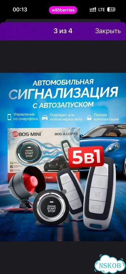 Сигнализация с автозапуском фото 2
