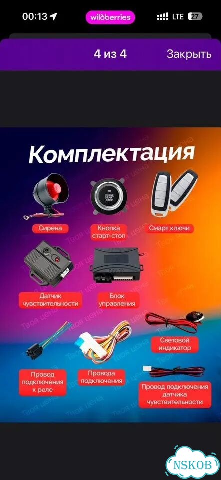 Сигнализация с автозапуском фото 3