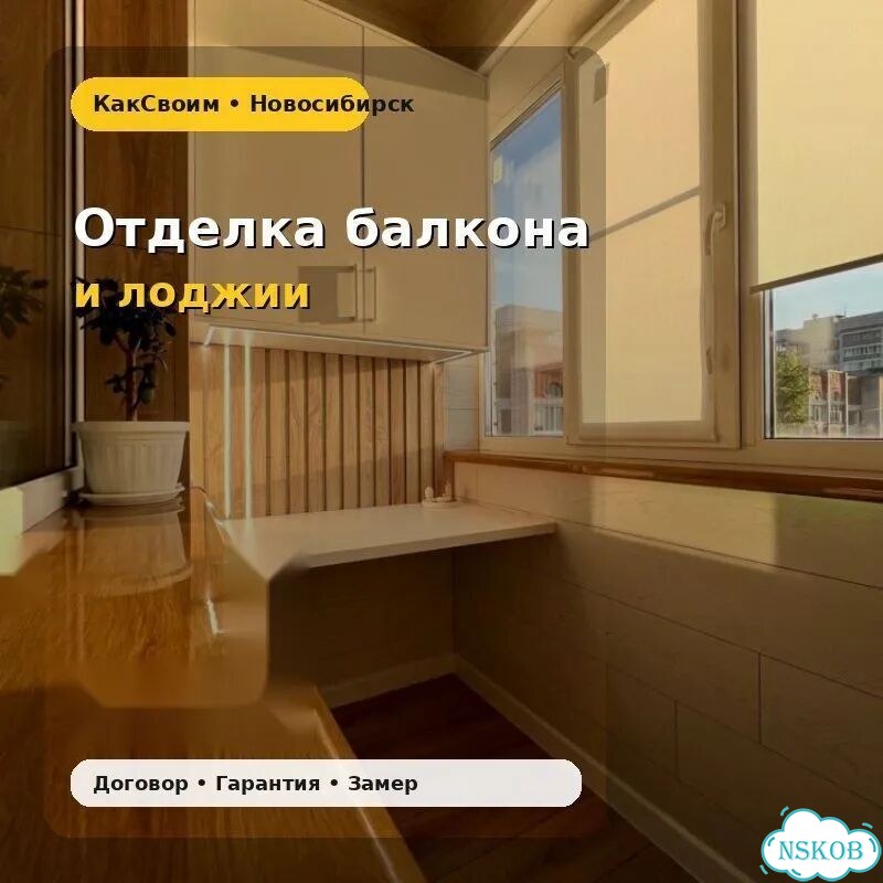 Отделка лоджии под ключ Ленинский район фото 1