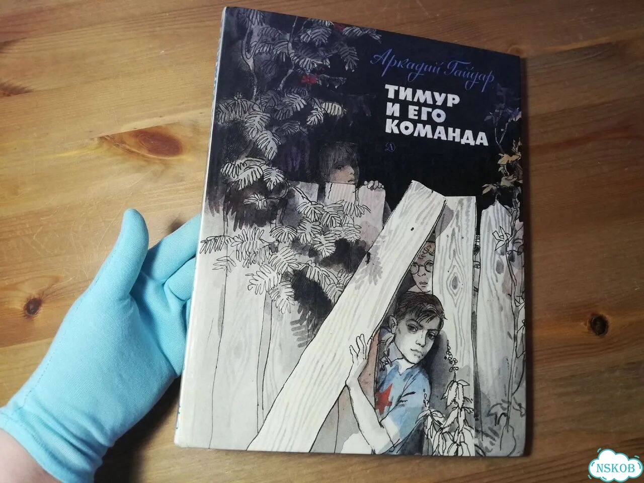 Аркадий Гайдар Тимур и его команда фото 1