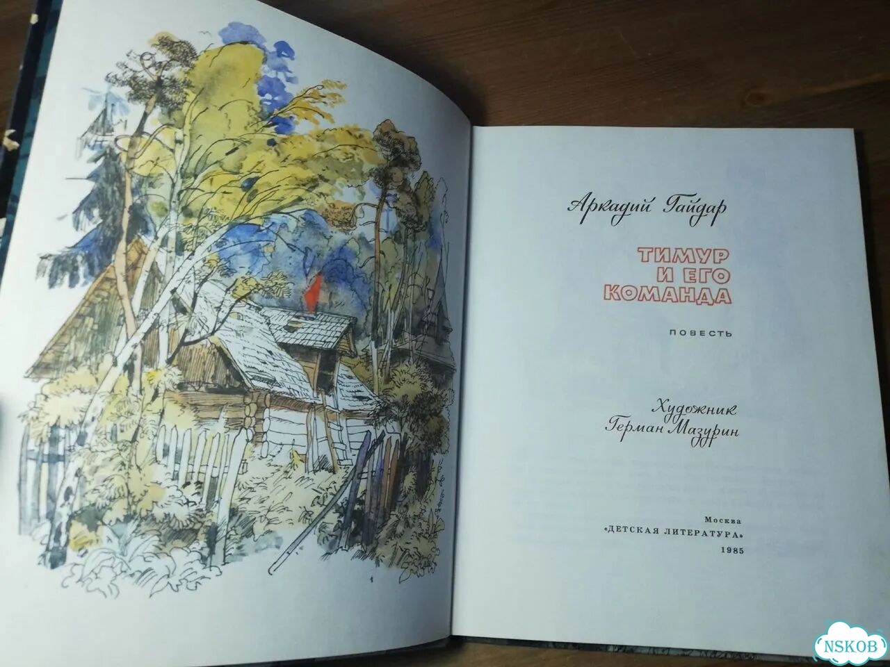 Аркадий Гайдар Тимур и его команда фото 2