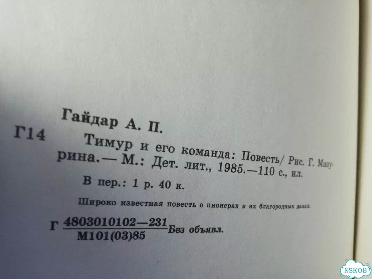 Аркадий Гайдар Тимур и его команда фото 5