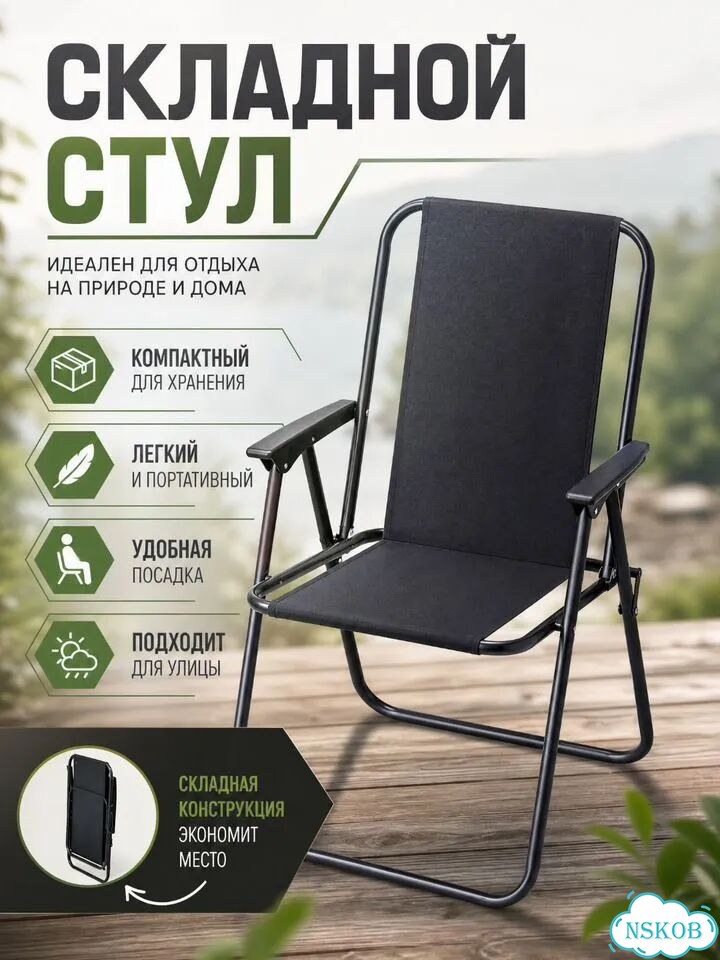 Стул складной фото 1