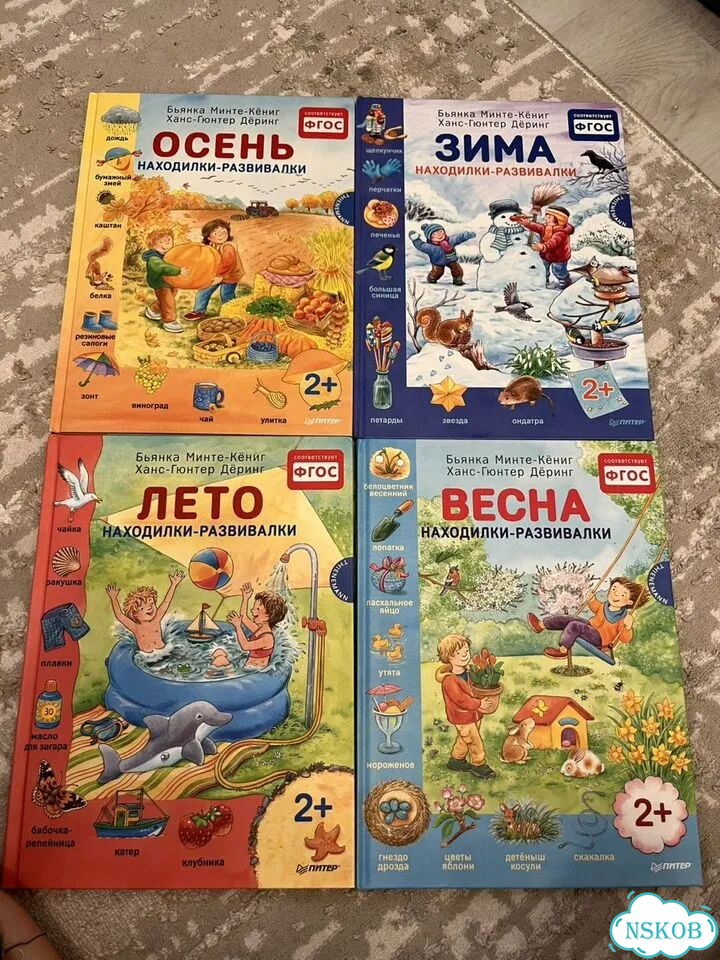 Книги про времена года фото 1