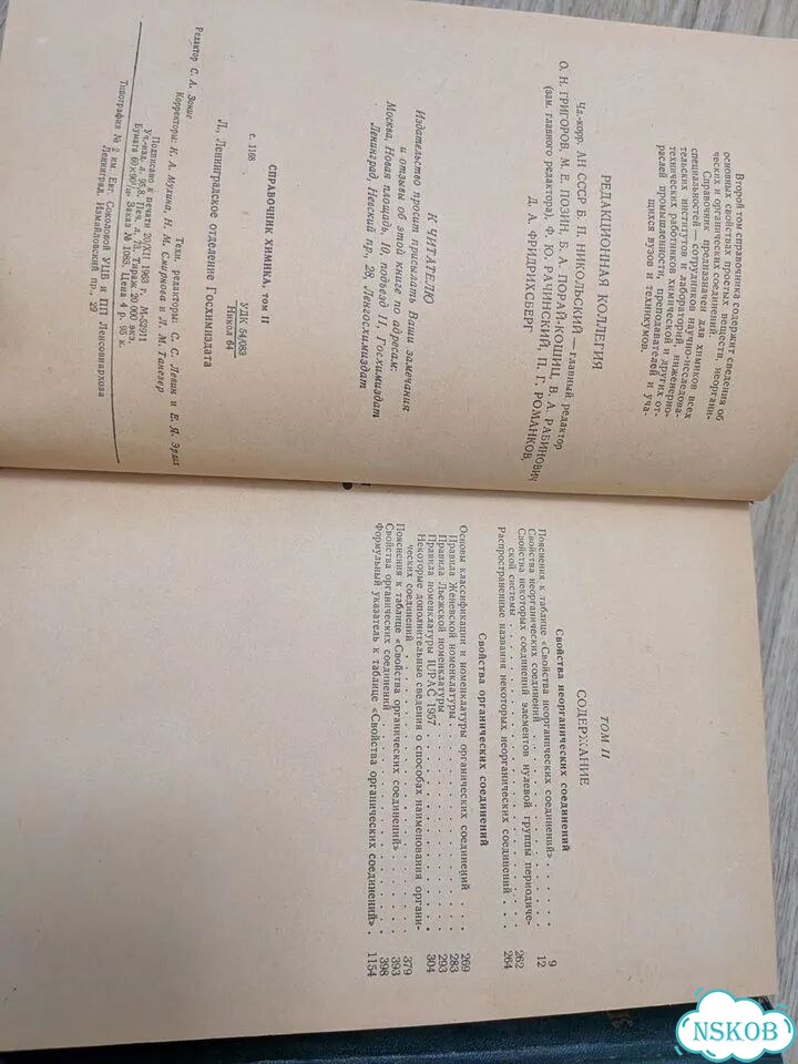 Справочник химика ред.Никольского I-V т 1963-66 г фото 3