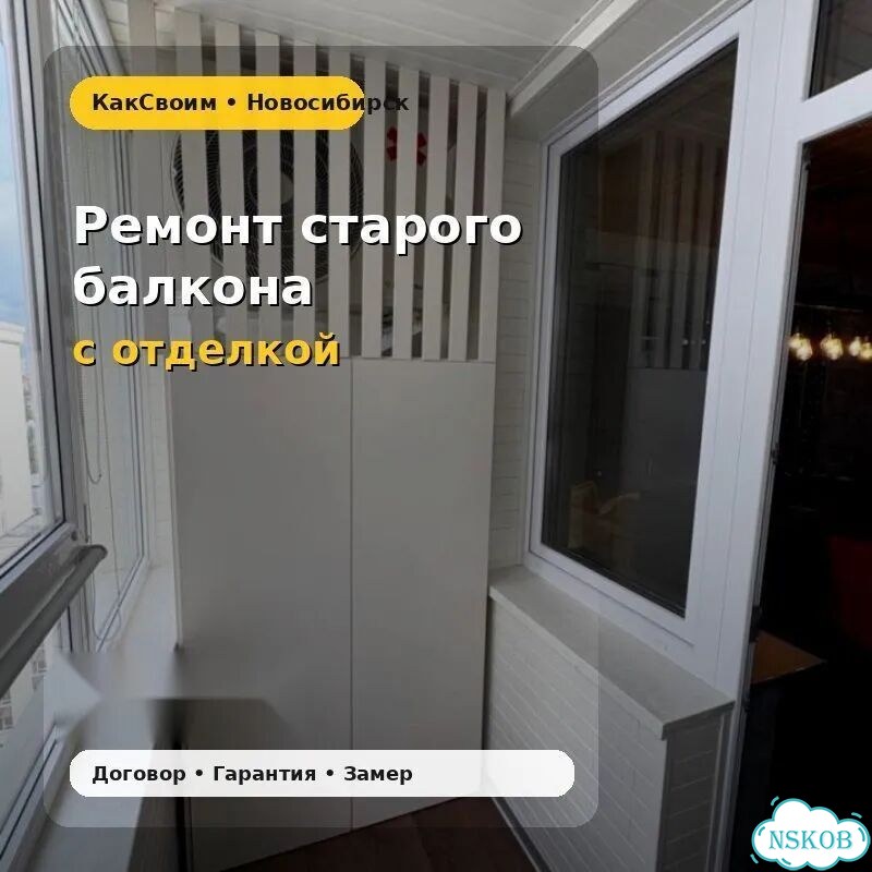 Ремонт старого балкона Ленинский район фото 1