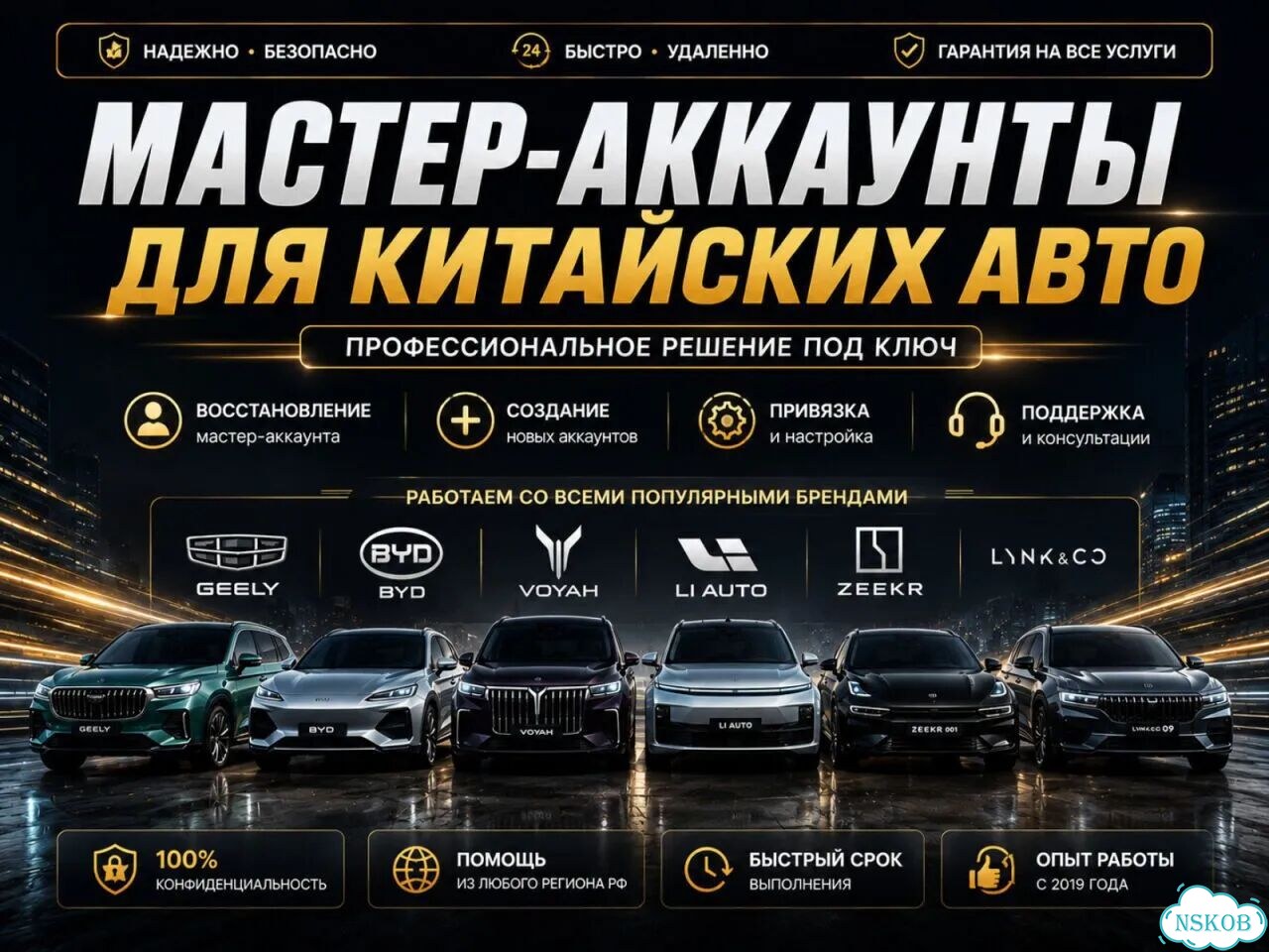 Восстановление мастер-аккаунта Lynk & Co фото 1