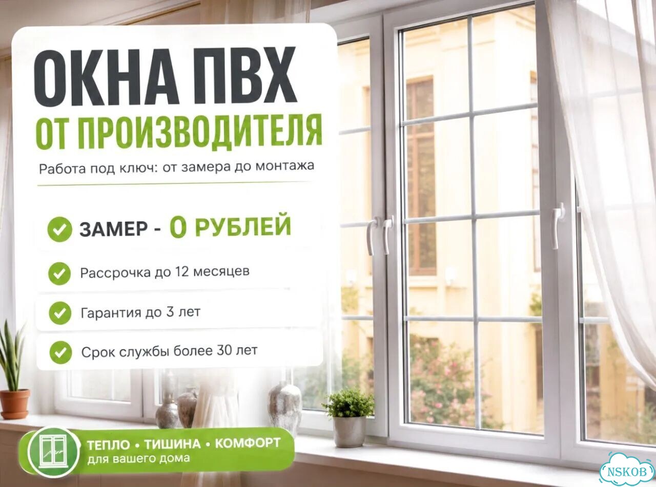 Пластиковые окна пвх. Рассрочка и гарантия фото 1