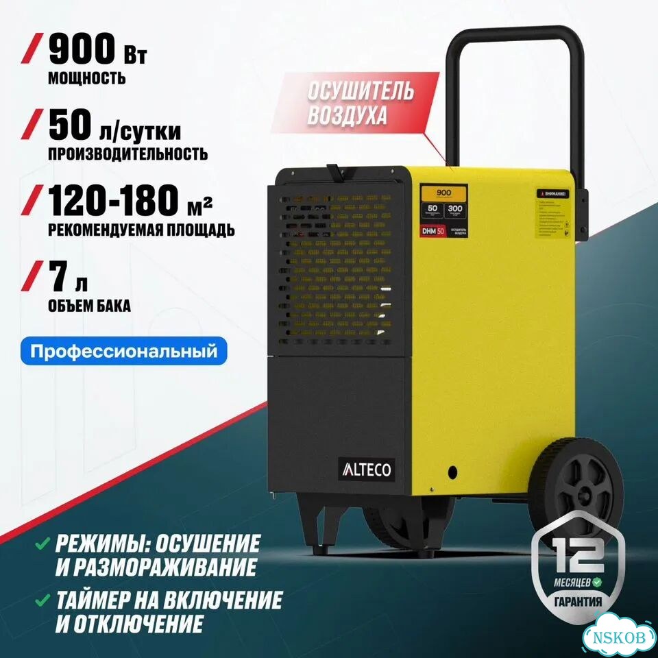 Осушитель воздуха alteco DHM 50 фото 1