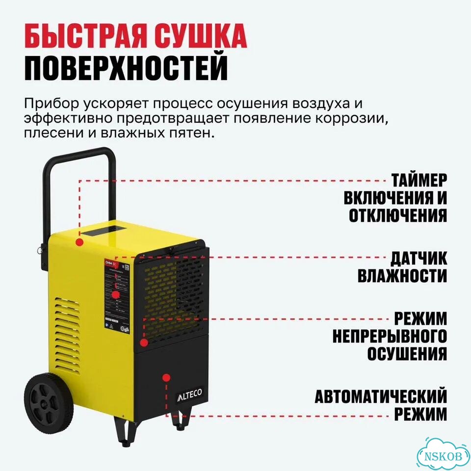 Осушитель воздуха alteco DHM 50 фото 3