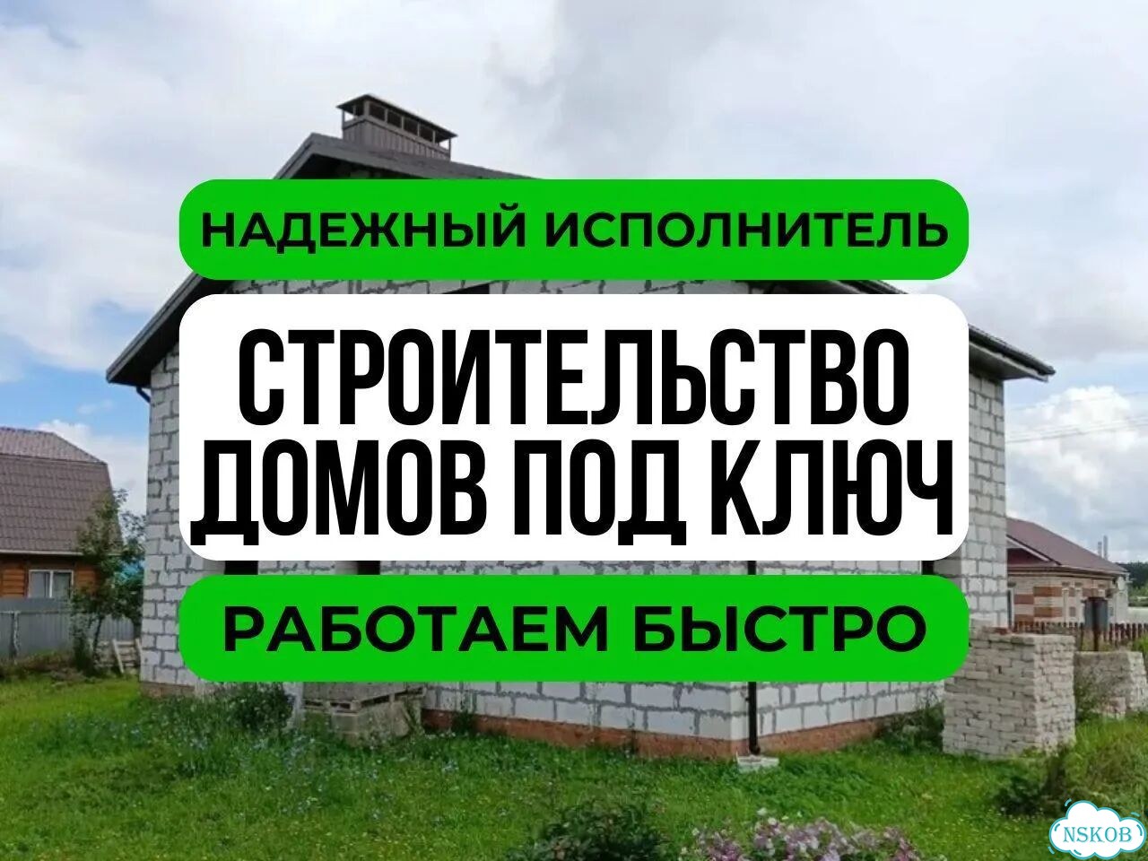 Строительство домов от мастера с опытом 15+ лет фото 1