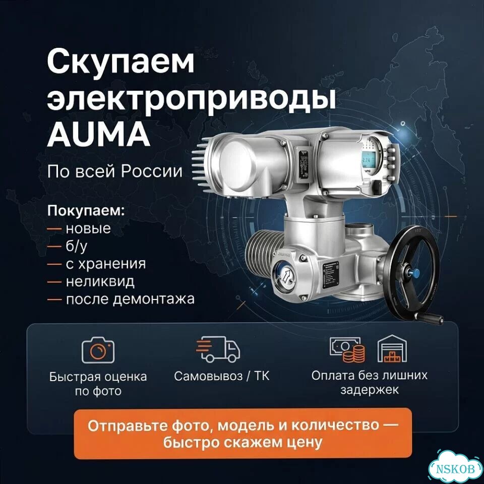 Электропривод Auma Лот — auma-VL284 фото 1
