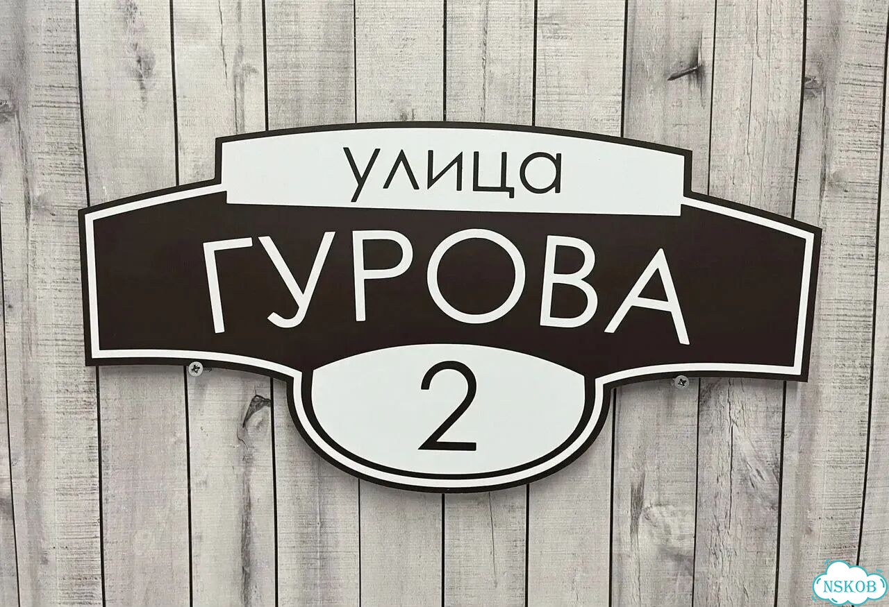 Табличка, вывеска, указатель от производителя фото 10