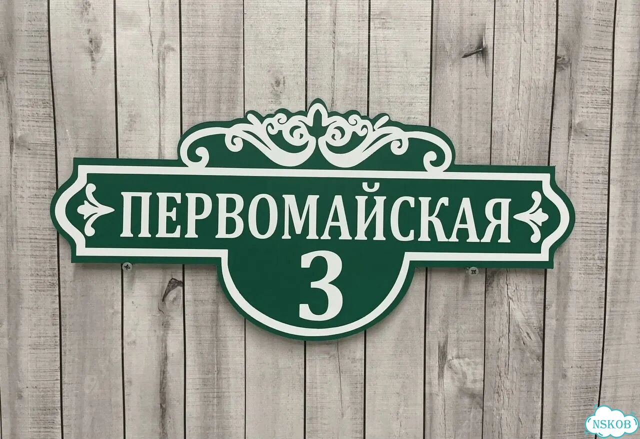 Табличка, вывеска, указатель от производителя фото 10