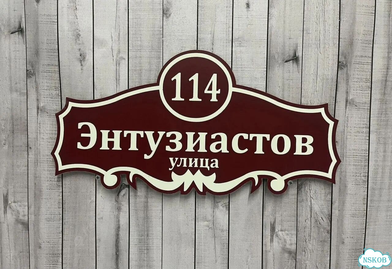 Табличка, вывеска, указатель от производителя фото 3