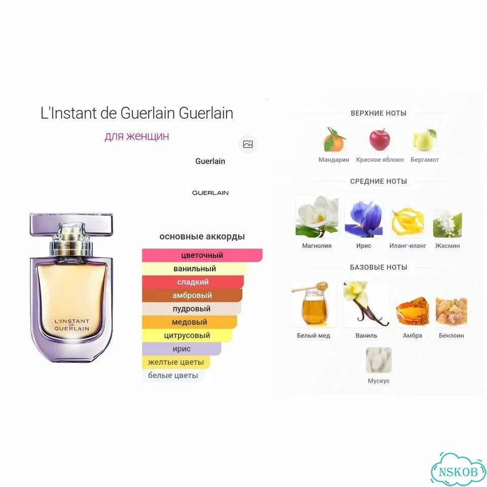 Женский парфюм Guerlain L'Instant de Guerlain EDP фото 5