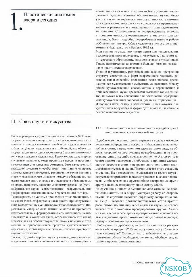 Образ человека Баммес Готтфрид фото 3