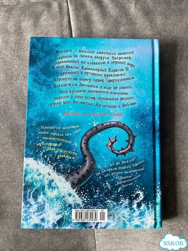 Книги «Как приручить дракона» фото 3