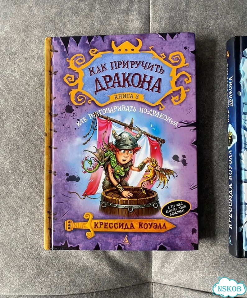 Книги «Как приручить дракона» фото 4