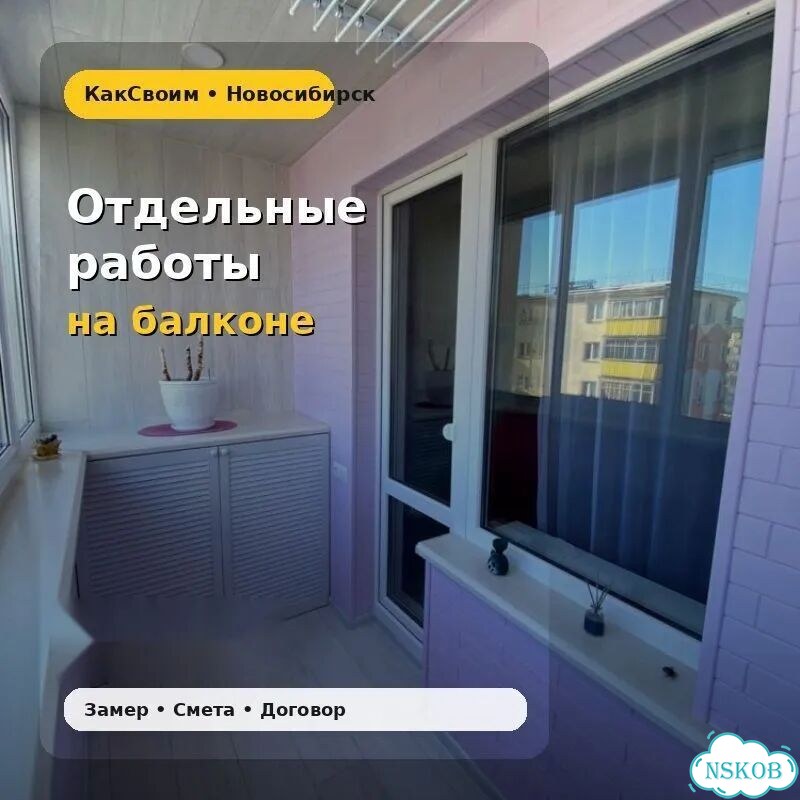 Подготовка балкона к отделке Заельцовский / частны фото 1