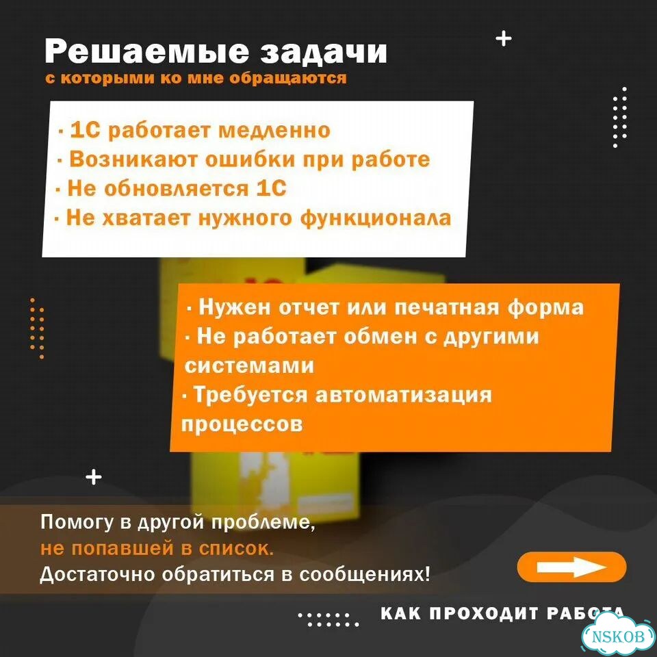 1С-разработчик Исправляю сложные проблемы фото 2
