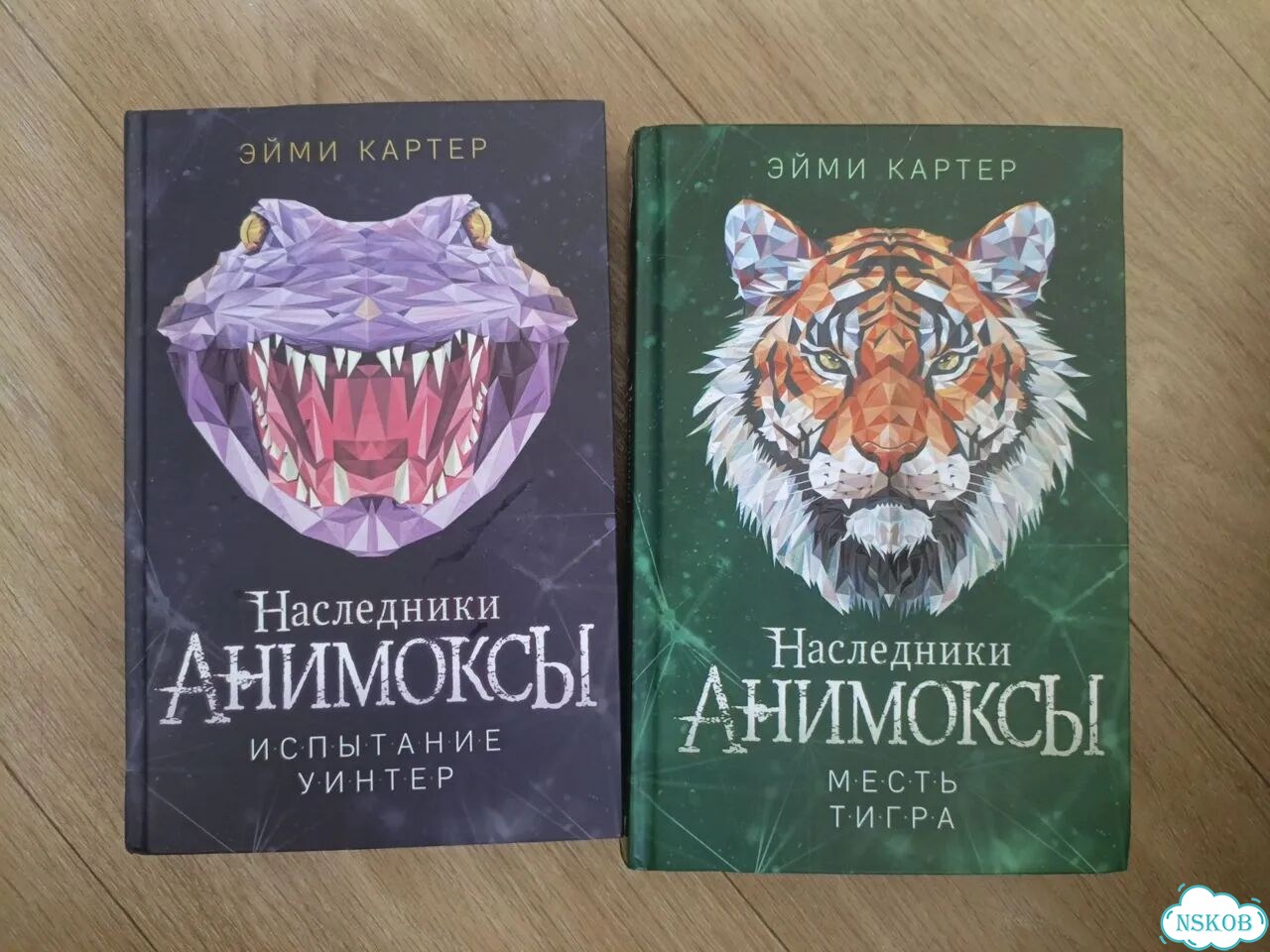 Анимоксы. Наследники. Книги 4 (9) и 5 (10) фото 1