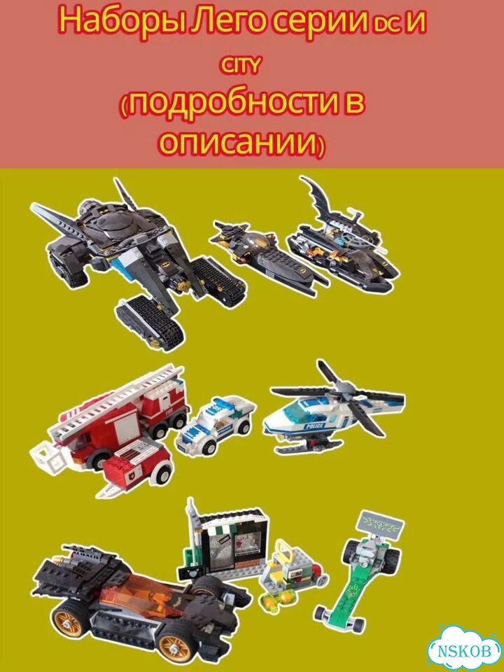 Наборы Лего серии DC и city фото 1