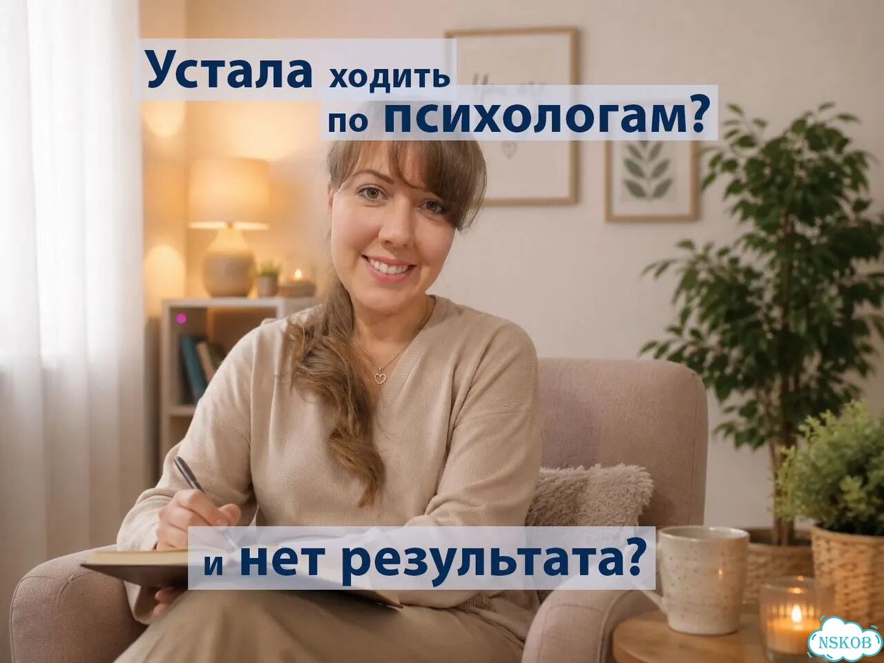 Психолог онлайн для женщин. Отношения, тревога фото 1