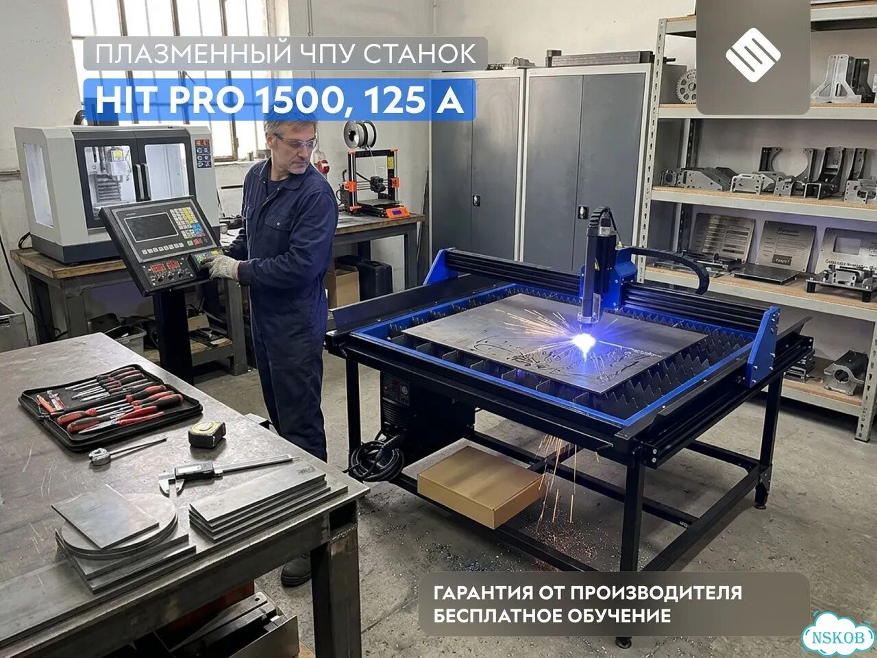 Купить плазменный станок по государственной программе фото 2